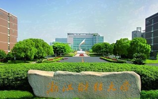 2024浙江财经大学录取分数线：浙江最低571分