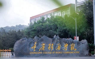 2024年重庆移通学院录取分数线，河北最低452分