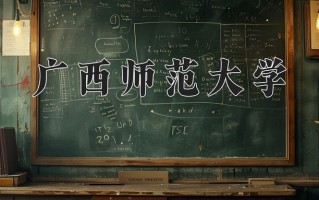 云南536分能上什么大学？附2025年可以报考的大学名单