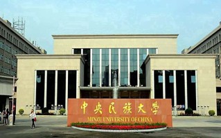 中央民族大学一年学费多少钱及各专业的收费标准(2025参考）