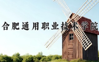 氢能技术应用专业学费多少？附江苏2024年招收的大学