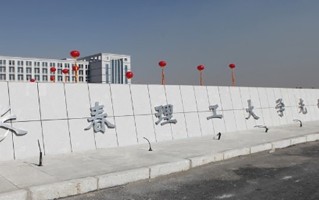 2024年长春电子科技学院录取分数线，新疆最低269分