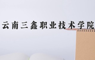 2025年黑龙江高考211分可以上什么大学？附可以上的院校名单