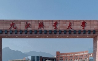2024九江职业大学录取分数线，重庆录取最低分367