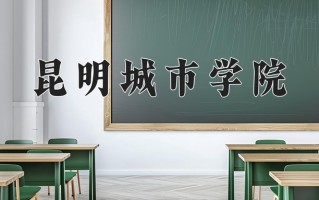 2025年河南高考446分可以上什么大学？附可以上的院校名单