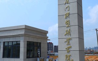 2024厦门演艺职业学院录取分数线：浙江最低348分