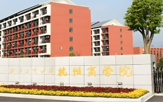四川高考多少可以读浙江工商大学杭州商学院？附2021-2023最低分及位次