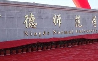 2024年宁德师范学院录取分数线，新疆最低351分