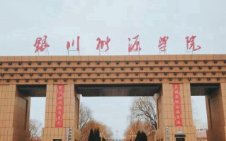 2024年银川能源学院录取分数线，宁夏最低216分