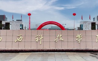 山西科技学院学费多少钱一年：4950-5280元/年（2025填报参考）