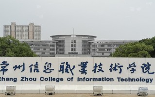 2024年常州信息职业技术学院录取分数线，河北最低428分