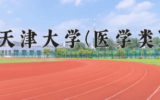 2025年河南高考640分可以上什么大学？附可以上的院校名单