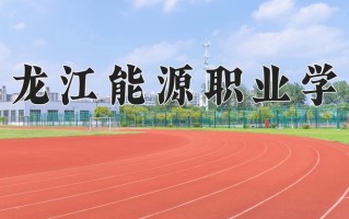 宁夏164分能上什么大学？附2025年可以报考的大学名单