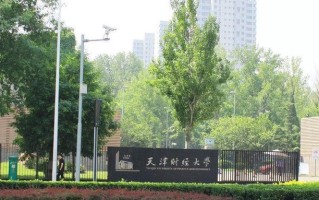 天津财经类大学排名-2024年天津财经类最新高校排行榜