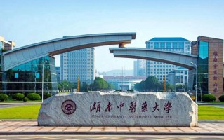 湖南中医药大学2024年各学科排名一览表！附教育部评级比例