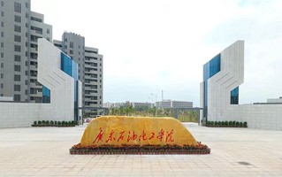2024年广东石油化工学院录取分数线，新疆最低365分