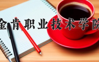 2025年四川253分左右能上的大学名单