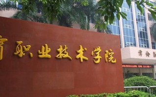 广州体育职业技术学院学费多少钱一年：5250-6410元/年（2025填报参考）