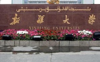 新疆大学全国排名和最强专业解析