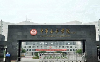 2024年中华女子学院录取分数线，新疆最低363分