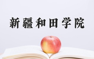 2025年四川325分左右能上的大学名单
