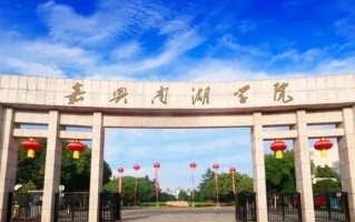 浙江公办二本大学排名及录取分数线一览表(2024参考)