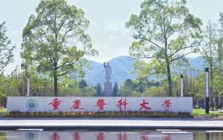 2024重庆医科大学录取分数线：浙江最低550分