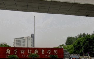 2024年南京科技职业学院录取分数线，河北最低413分