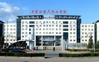 黑龙江农垦职业学院学费多少钱一年：5000-9000元/年（2025填报参考）