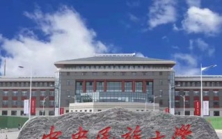 校友会2025中国民族类大学排行榜： 中央民族大学位居榜首