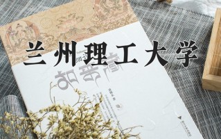 2024兰州理工大学录取分数线：浙江最低516分