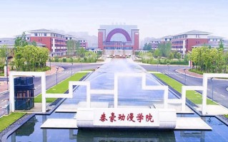江西泰豪动漫职业学院学费多少钱一年：11200-18600元/年（2025填报参考）