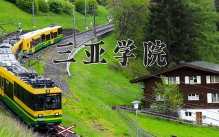 2024年三亚学院录取分数线，内蒙古最低360分