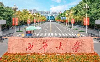 2024年西华大学录取分数线，河北最低535分