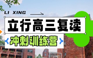 广东高考复读 抓住暑假“逆袭蓄力” 关键期