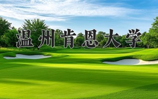 建筑学学费多少？附河南2024年招生的大学