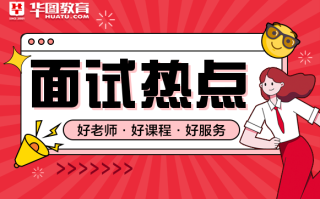 面试观点：让公平正义更加可触可感