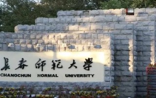四川高考多少分可以读长春师范大学？附2021-2023最低分及位次