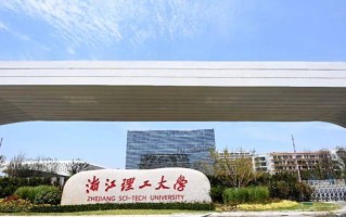 四川高考多少可以读浙江理工大学？附2021-2023最低分及位次