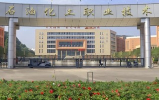 石油炼制技术专业2025年广东招生院校有哪些？含学费及招生人数