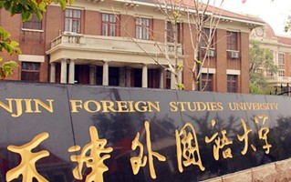 天津外国语大学一年学费多少钱及各专业的收费标准(2025参考）