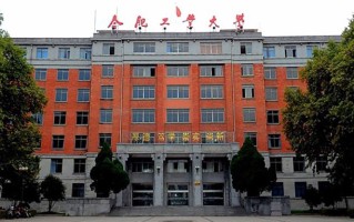 合肥工业大学王牌专业排名-含2025年全国各省录取最低分数线