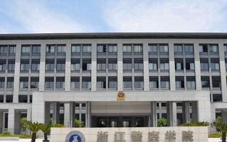 浙江警察学院王牌专业排名-含2025年全国各省录取最低分数线