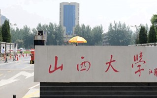 山西大学最厉害的专业-2024山西大学最好专业