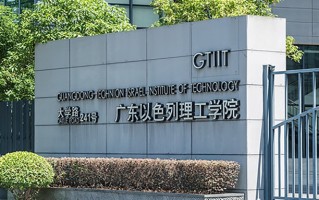 2024广东以色列理工学院录取分数线，重庆录取最低分538