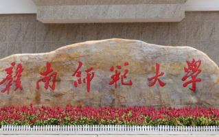 赣南师范大学2024年各学科排名一览表！附教育部评级比例