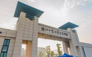 四川高考多少可以读浙江工业大学？附2021-2023最低分及位次