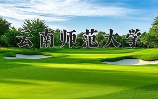 2025年河南高考425分可以上什么大学？附可以上的院校名单