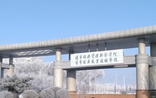 2024年辽宁经济职业技术学院录取分数线，新疆最低158分