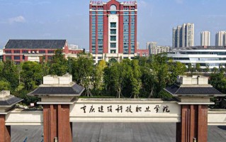 2024重庆建筑科技职业学院录取分数线，重庆录取最低分314